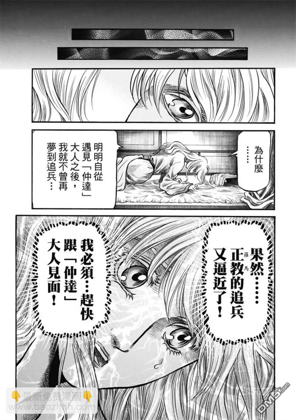 🍔龙狼传 王霸立国篇 第279回 神的圣杯 第17页