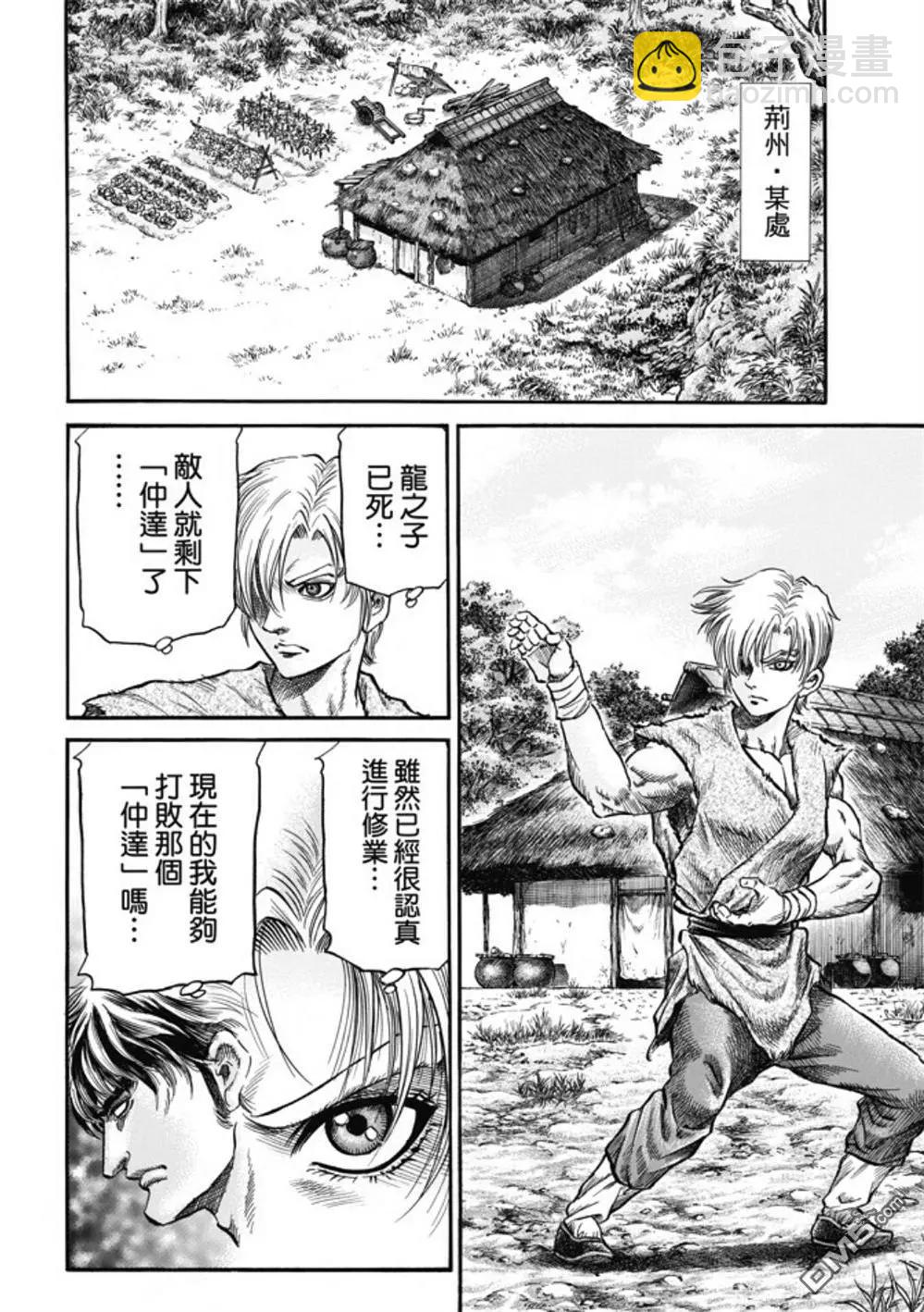 🍔龙狼传 王霸立国篇 第279回 神的圣杯 第18页