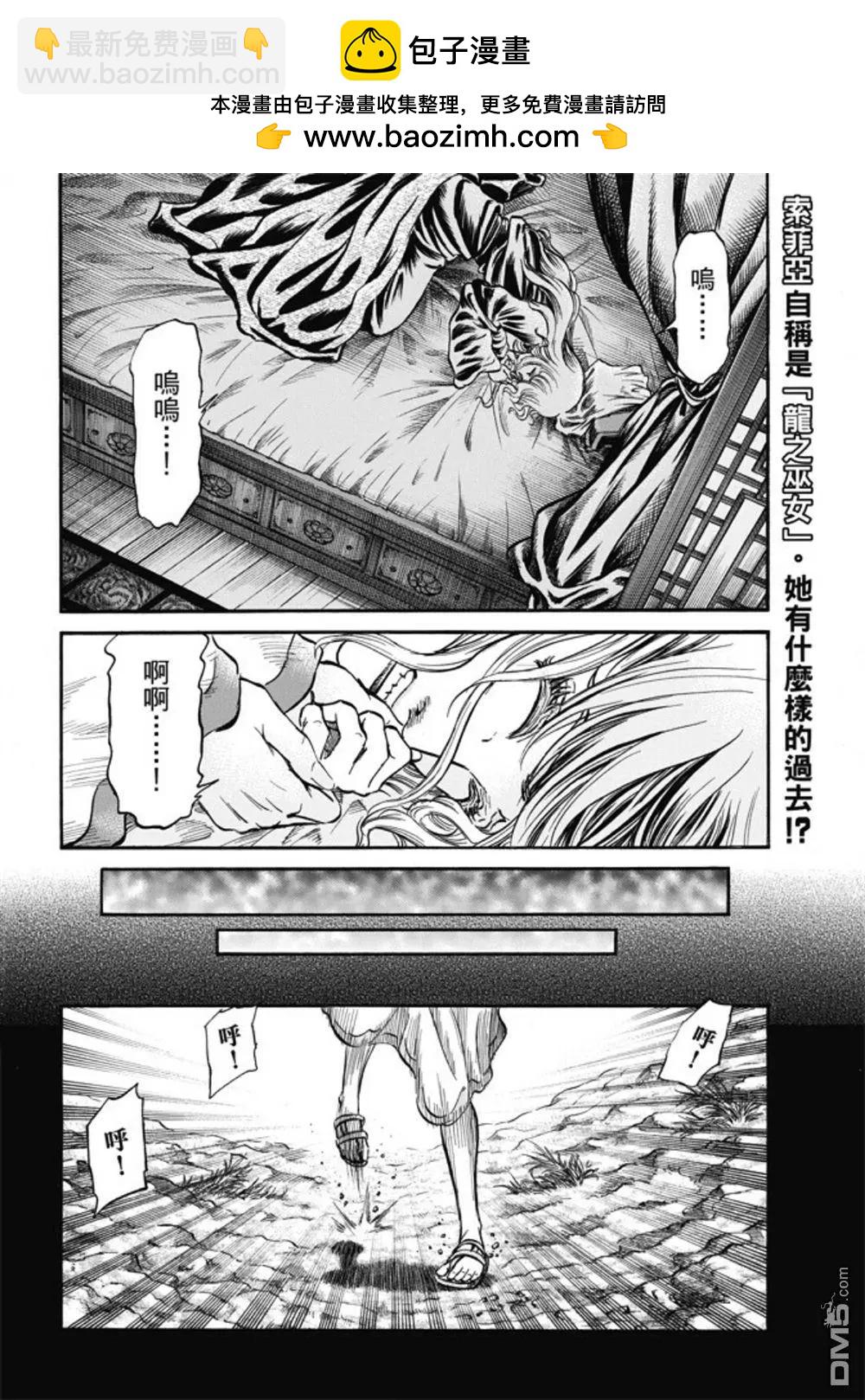 🍔龙狼传 王霸立国篇 第279回 神的圣杯 第2页
