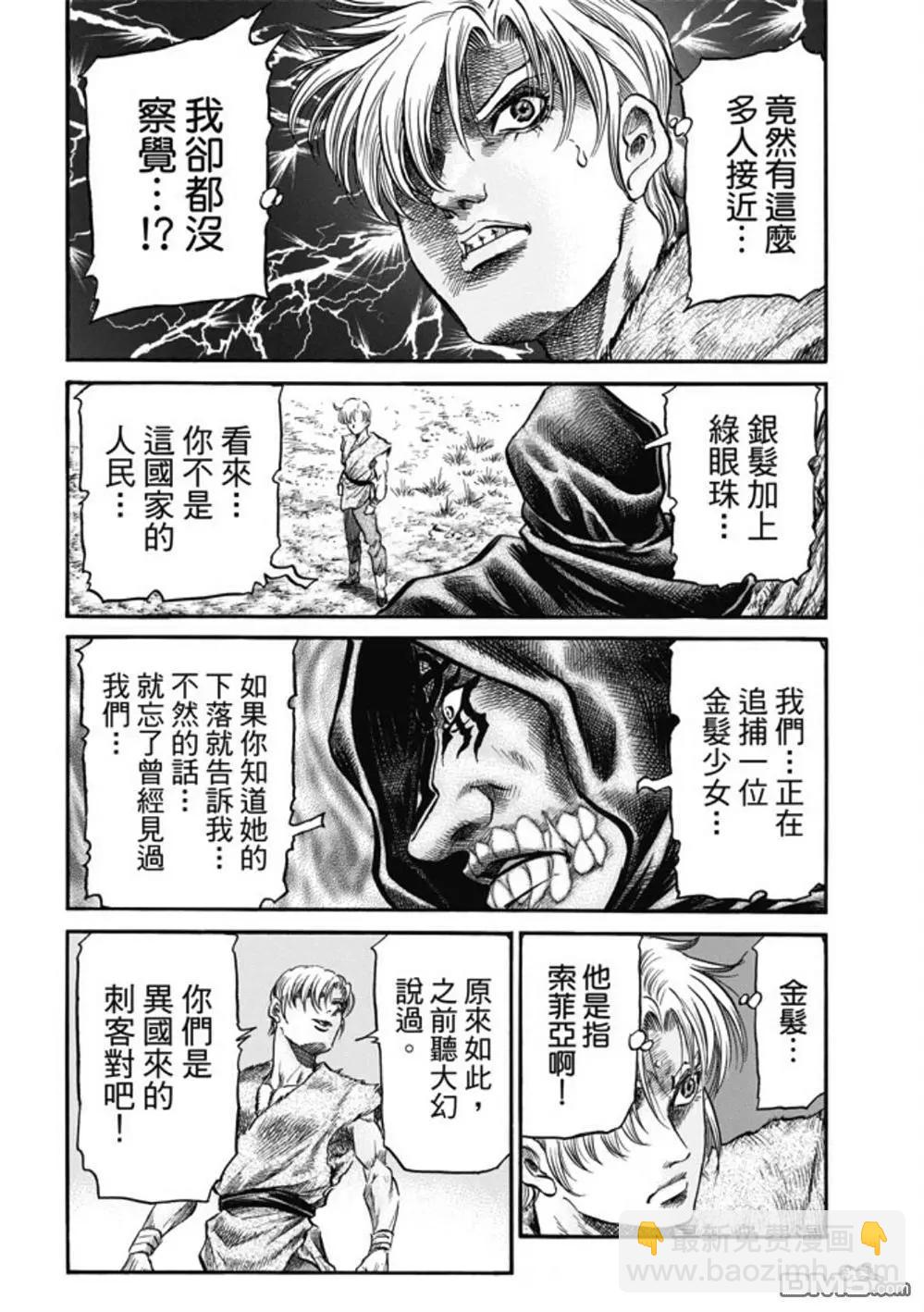 🍔龙狼传 王霸立国篇 第279回 神的圣杯 第20页
