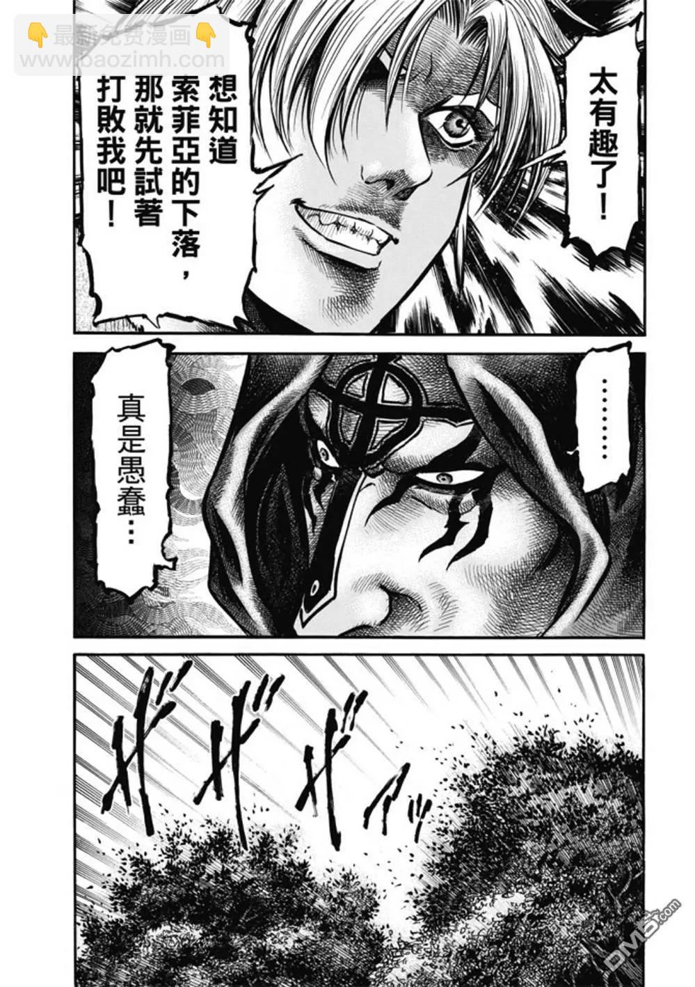 🍔龙狼传 王霸立国篇 第279回 神的圣杯 第21页