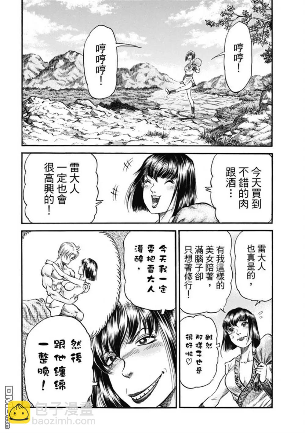 🍔龙狼传 王霸立国篇 第279回 神的圣杯 第22页
