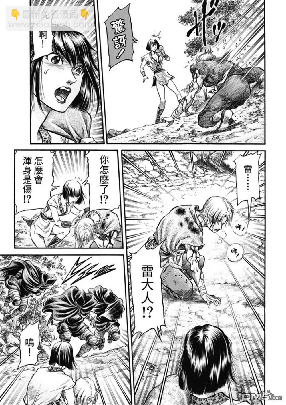 🍔龙狼传 王霸立国篇 第279回 神的圣杯 第23页