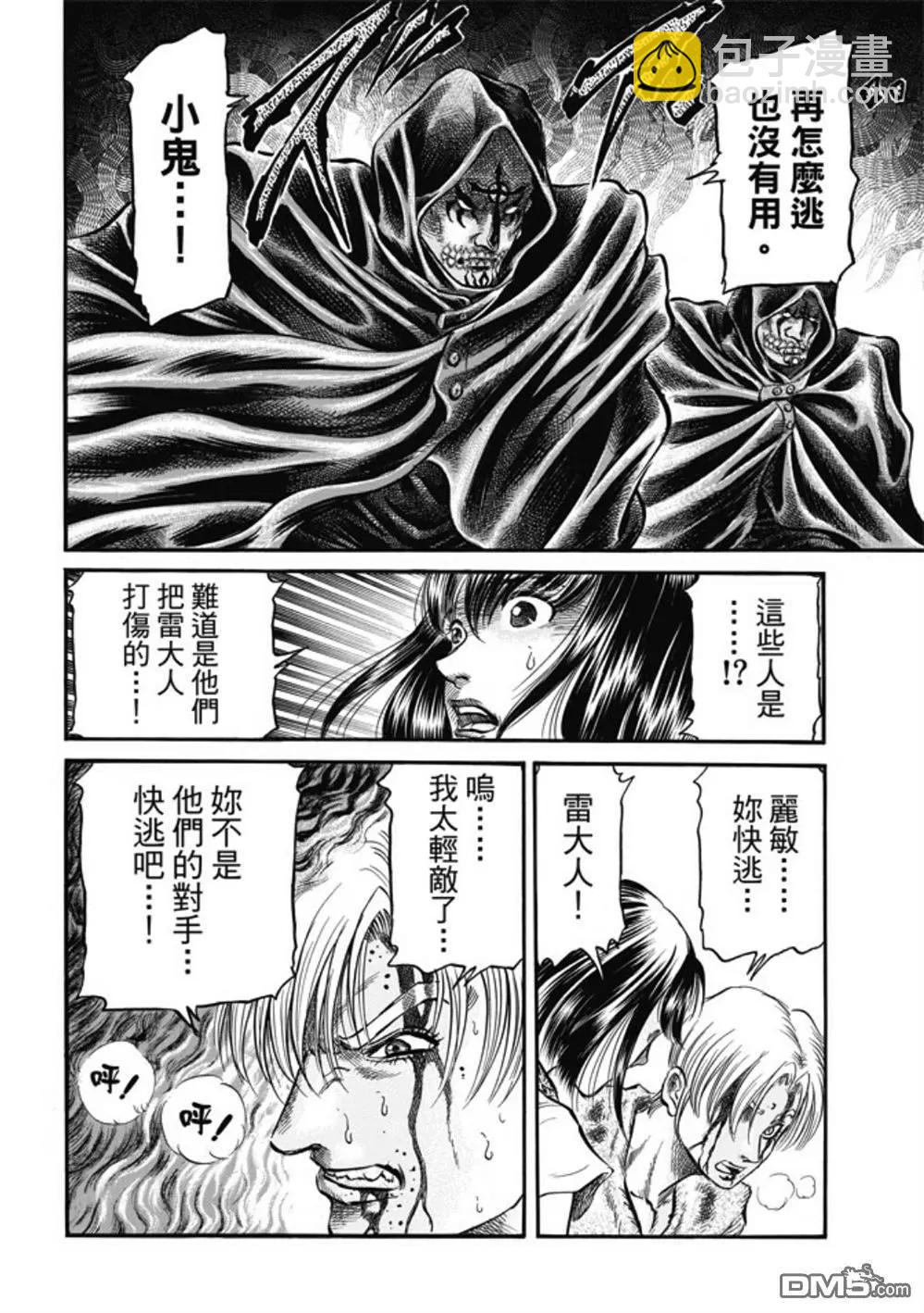 🍔龙狼传 王霸立国篇 第279回 神的圣杯 第24页