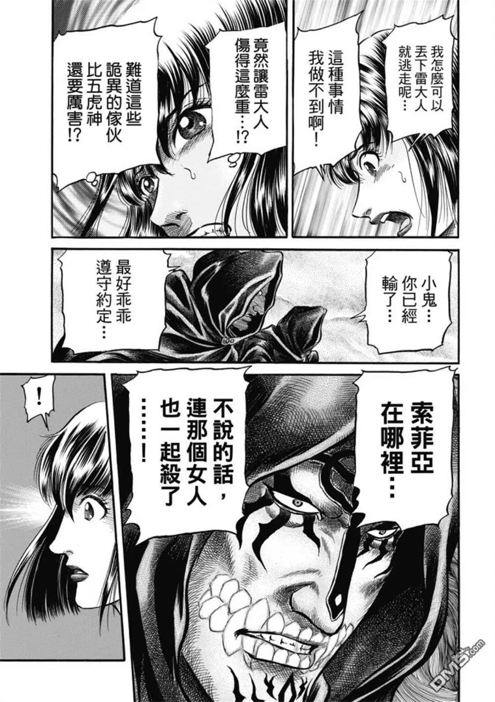 🍔龙狼传 王霸立国篇 第279回 神的圣杯 第25页