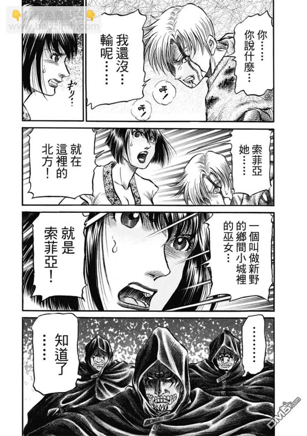🍔龙狼传 王霸立国篇 第279回 神的圣杯 第26页