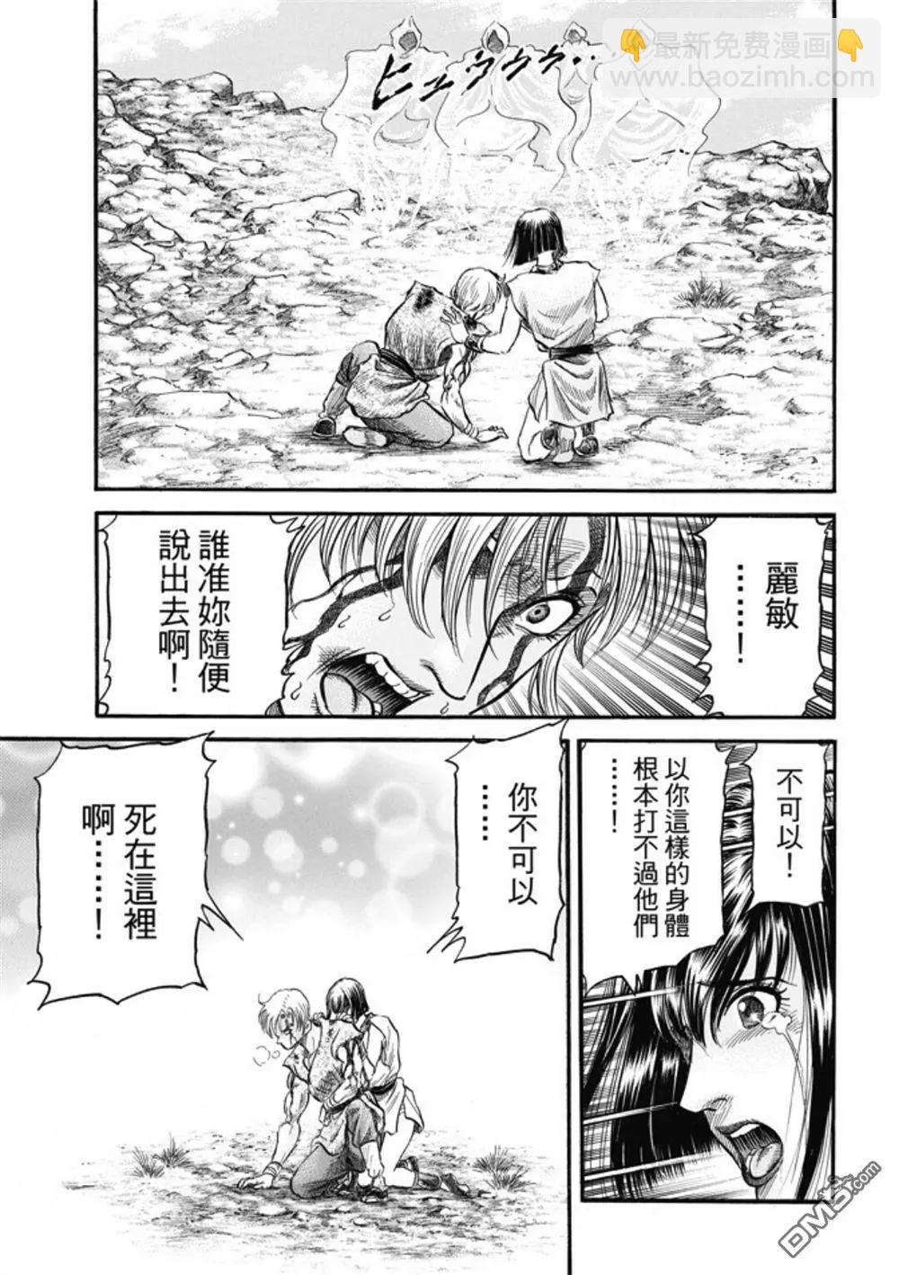 🍔龙狼传 王霸立国篇 第279回 神的圣杯 第27页