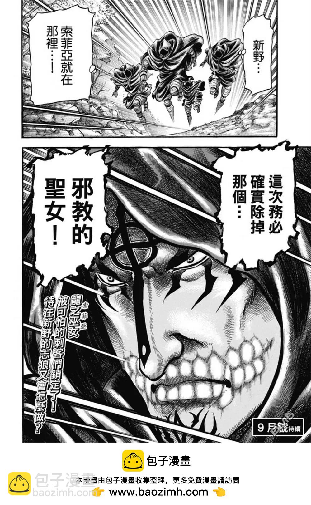 🍔龙狼传 王霸立国篇 第279回 神的圣杯 第28页