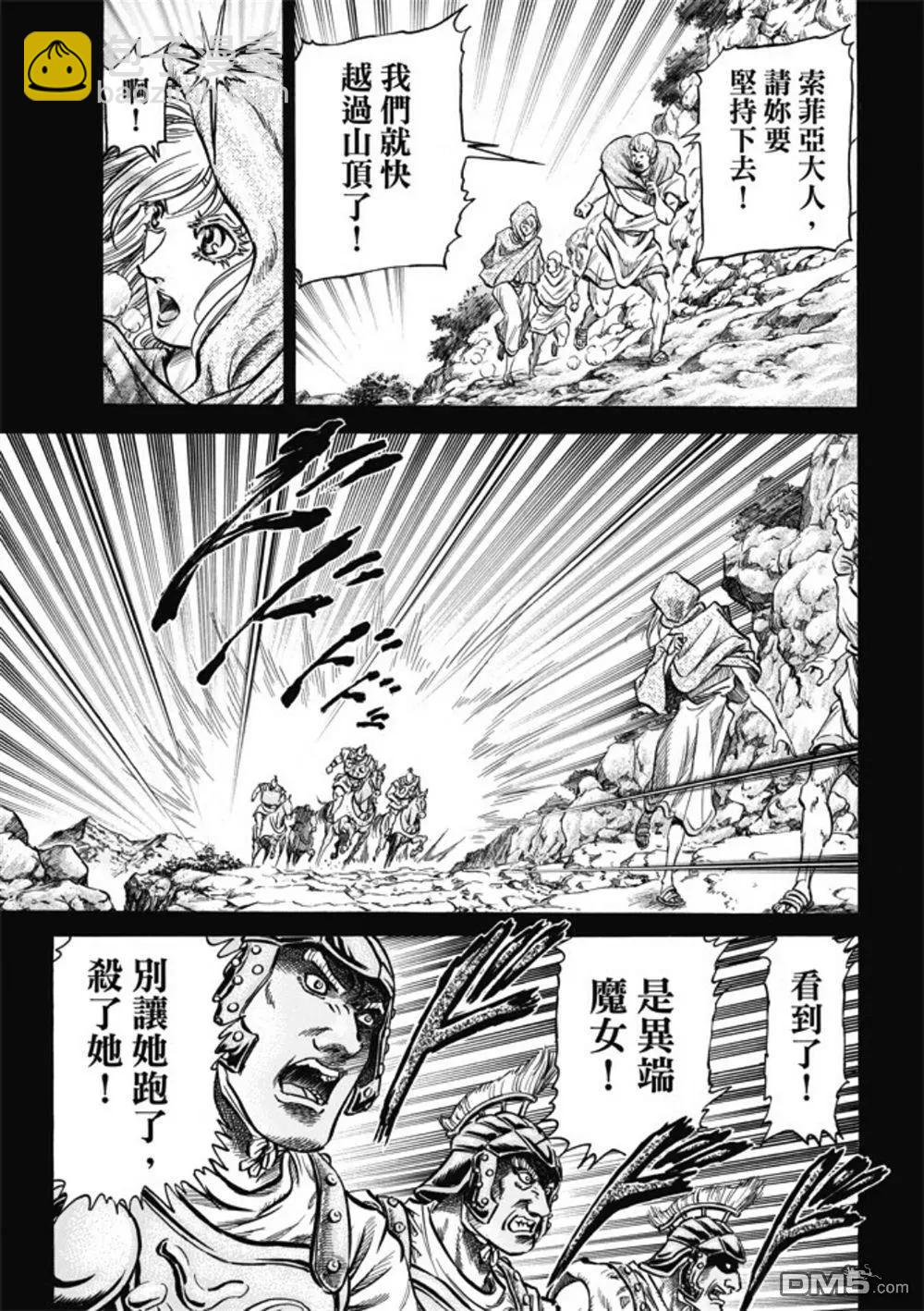 🍔龙狼传 王霸立国篇 第279回 神的圣杯 第3页