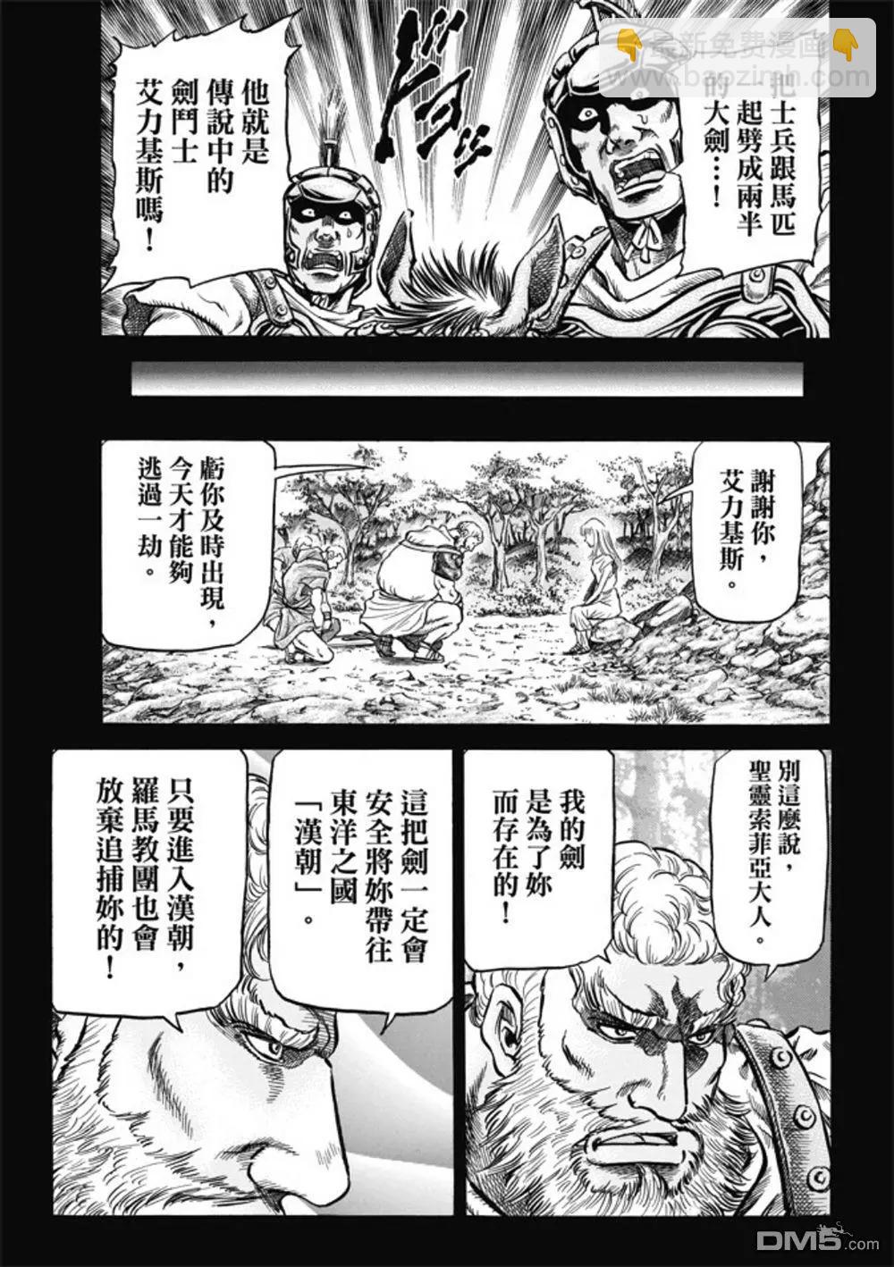 🍔龙狼传 王霸立国篇 第279回 神的圣杯 第5页