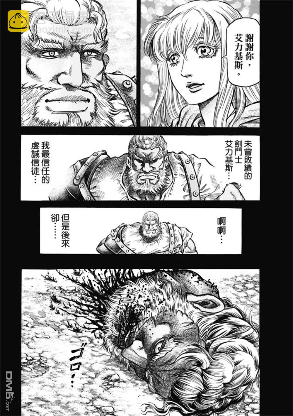 🍔龙狼传 王霸立国篇 第279回 神的圣杯 第6页