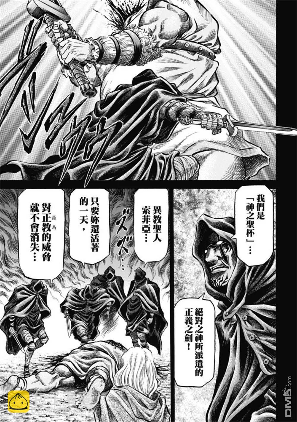 🍔龙狼传 王霸立国篇 第279回 神的圣杯 第7页