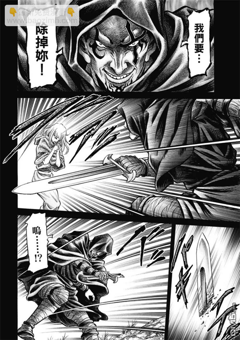 🍔龙狼传 王霸立国篇 第279回 神的圣杯 第8页