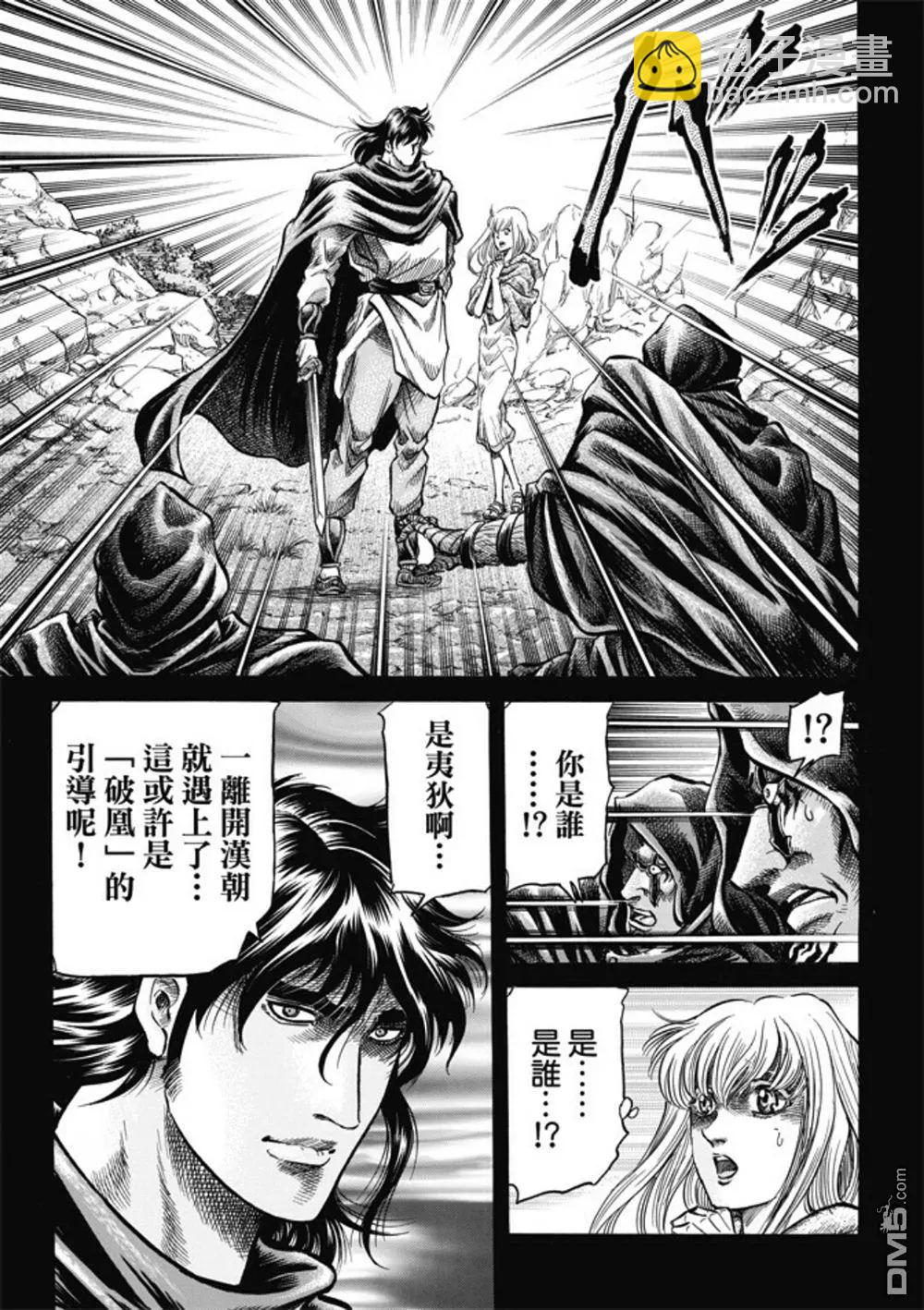 🍔龙狼传 王霸立国篇 第279回 神的圣杯 第9页