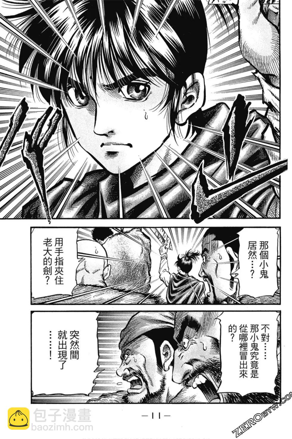 🍔龙狼传 王霸立国篇 第02卷 第12页
