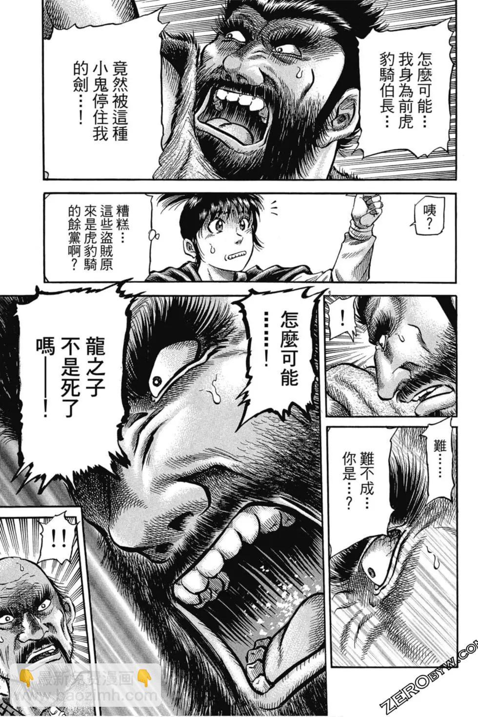 🍔龙狼传 王霸立国篇 第02卷 第14页