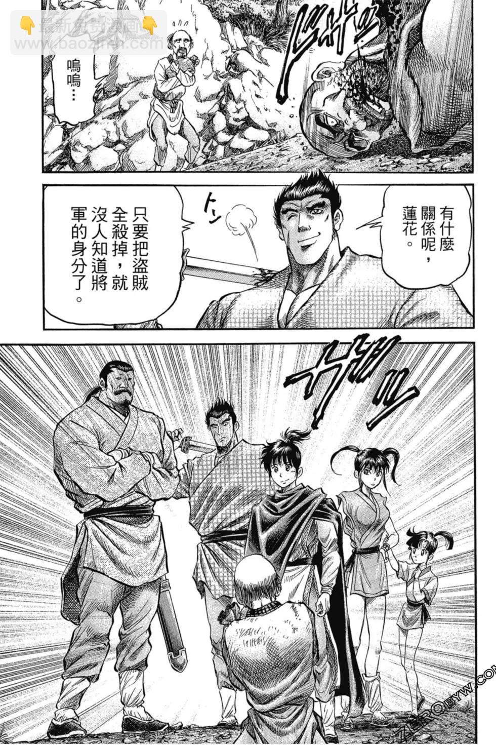 🍔龙狼传 王霸立国篇 第02卷 第18页