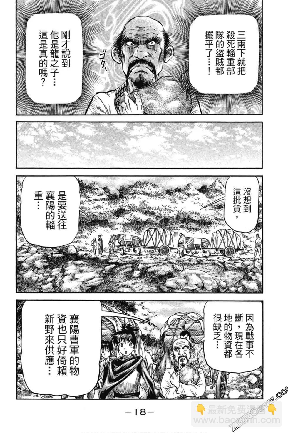 🍔龙狼传 王霸立国篇 第02卷 第19页