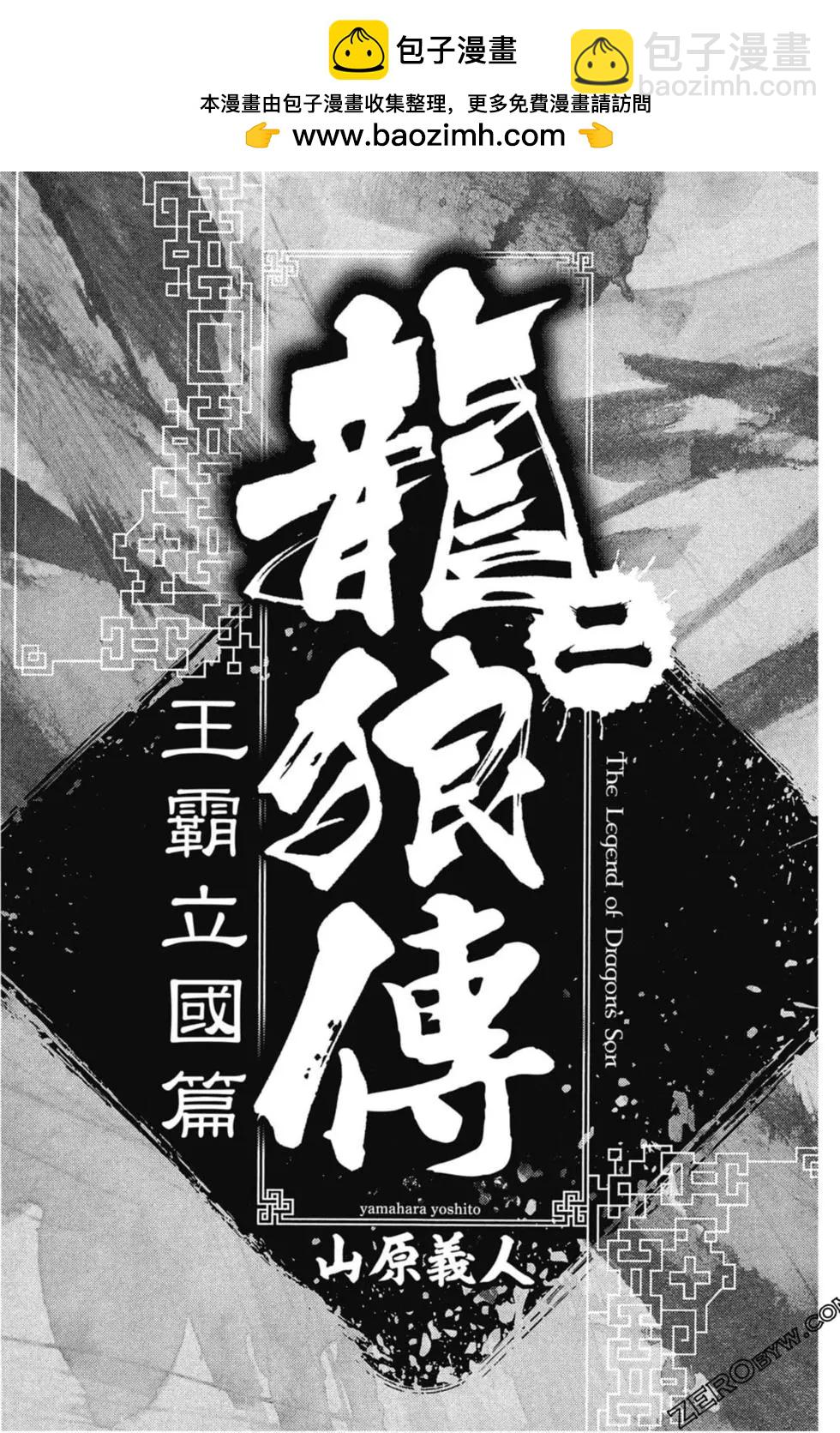 🍔龙狼传 王霸立国篇 第02卷 第2页
