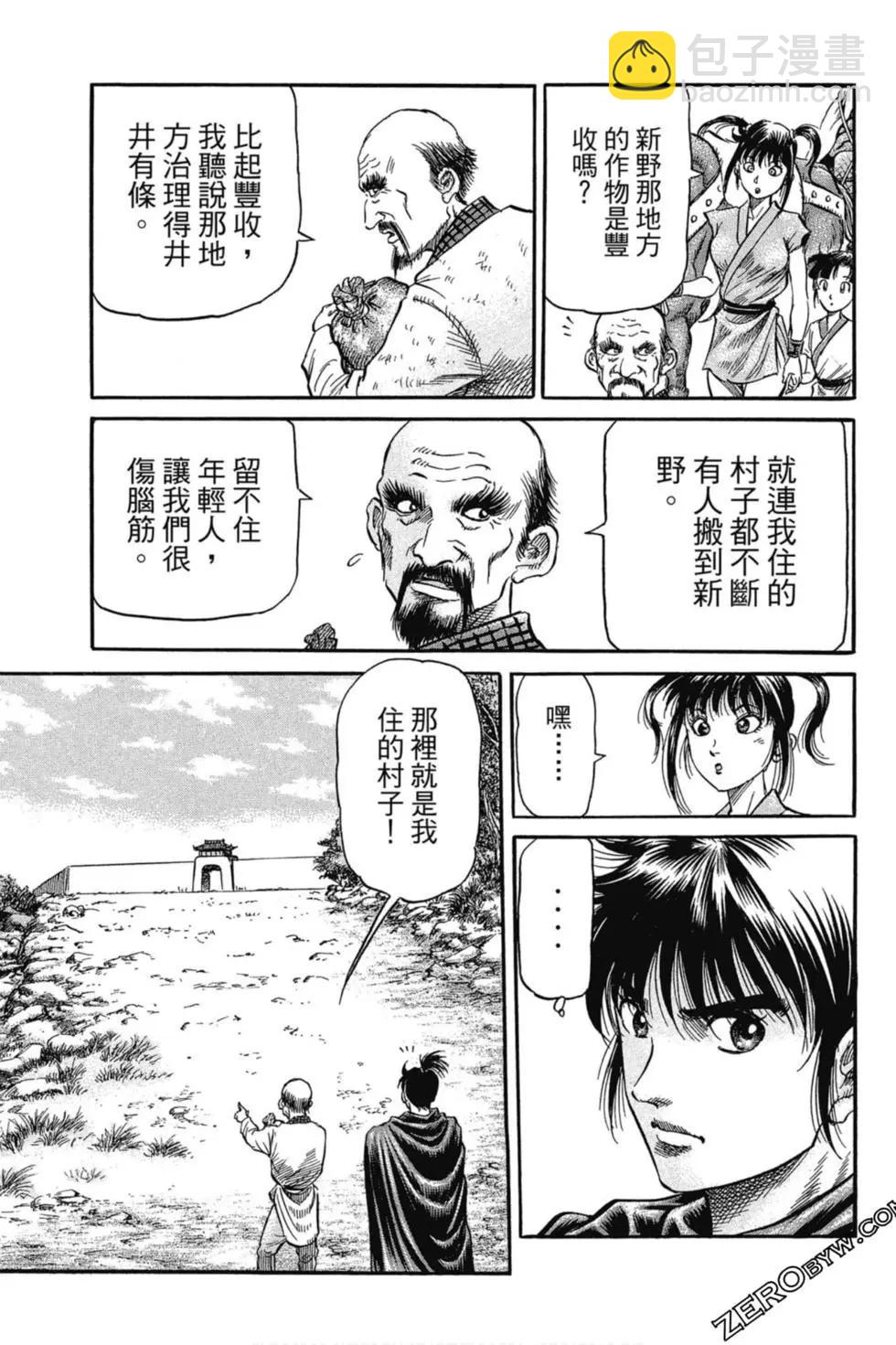 🍔龙狼传 王霸立国篇 第02卷 第20页
