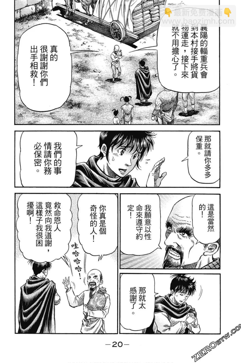 🍔龙狼传 王霸立国篇 第02卷 第21页