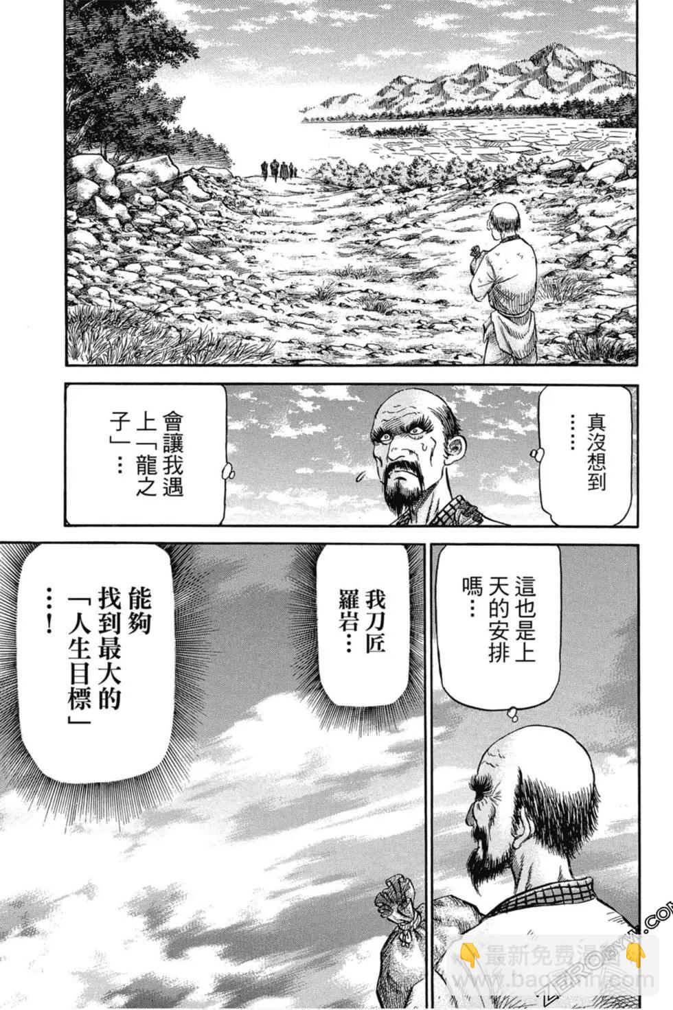 🍔龙狼传 王霸立国篇 第02卷 第22页