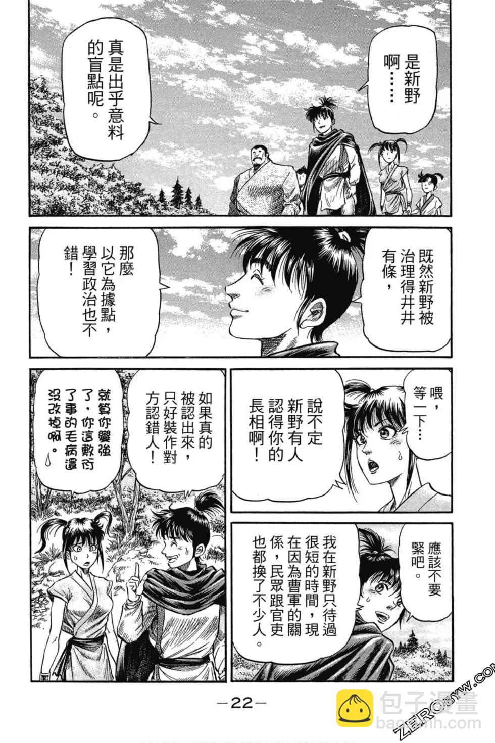 🍔龙狼传 王霸立国篇 第02卷 第23页