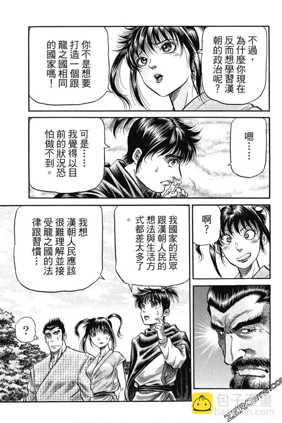 🍔龙狼传 王霸立国篇 第02卷 第24页