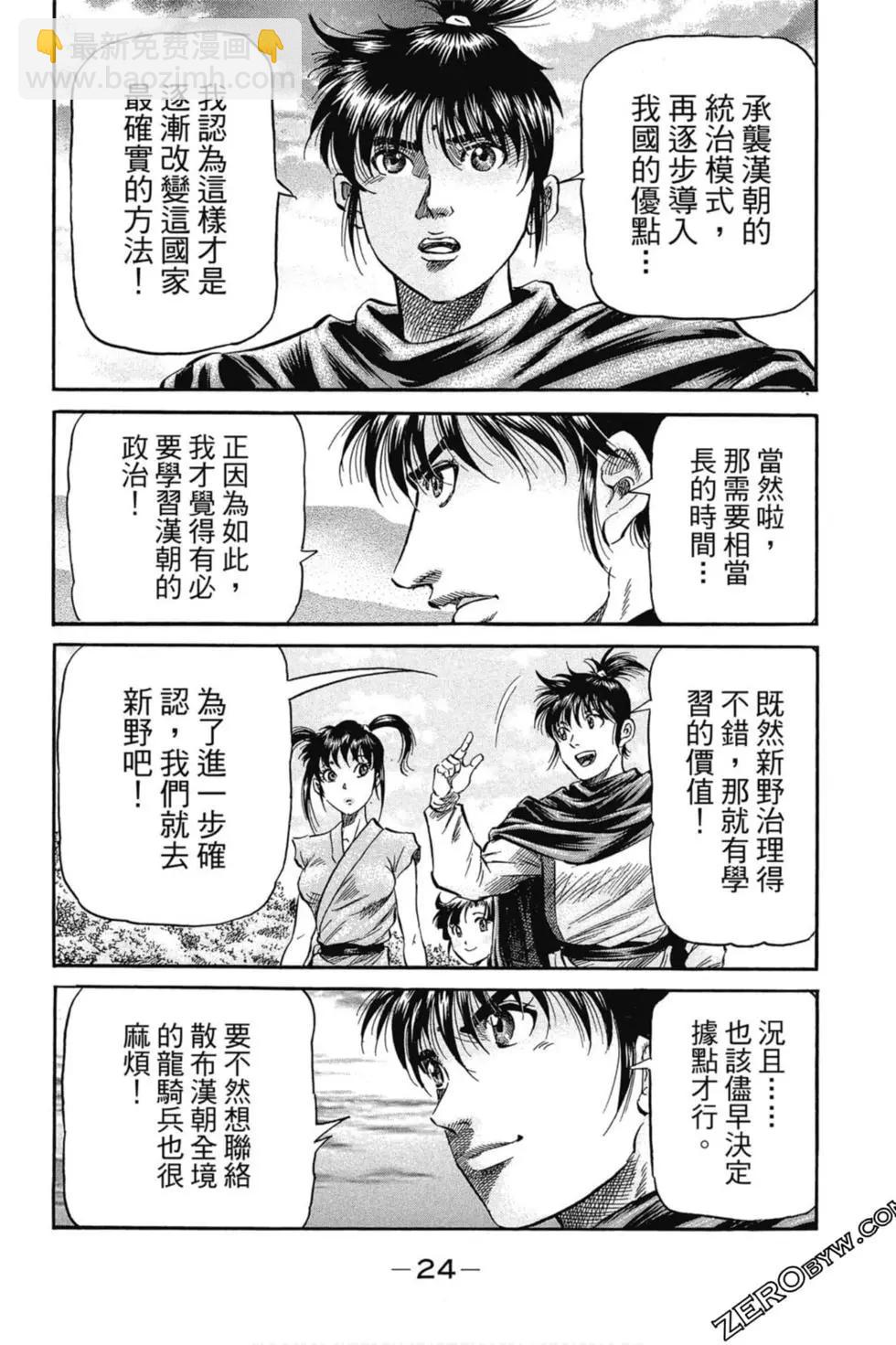 🍔龙狼传 王霸立国篇 第02卷 第25页