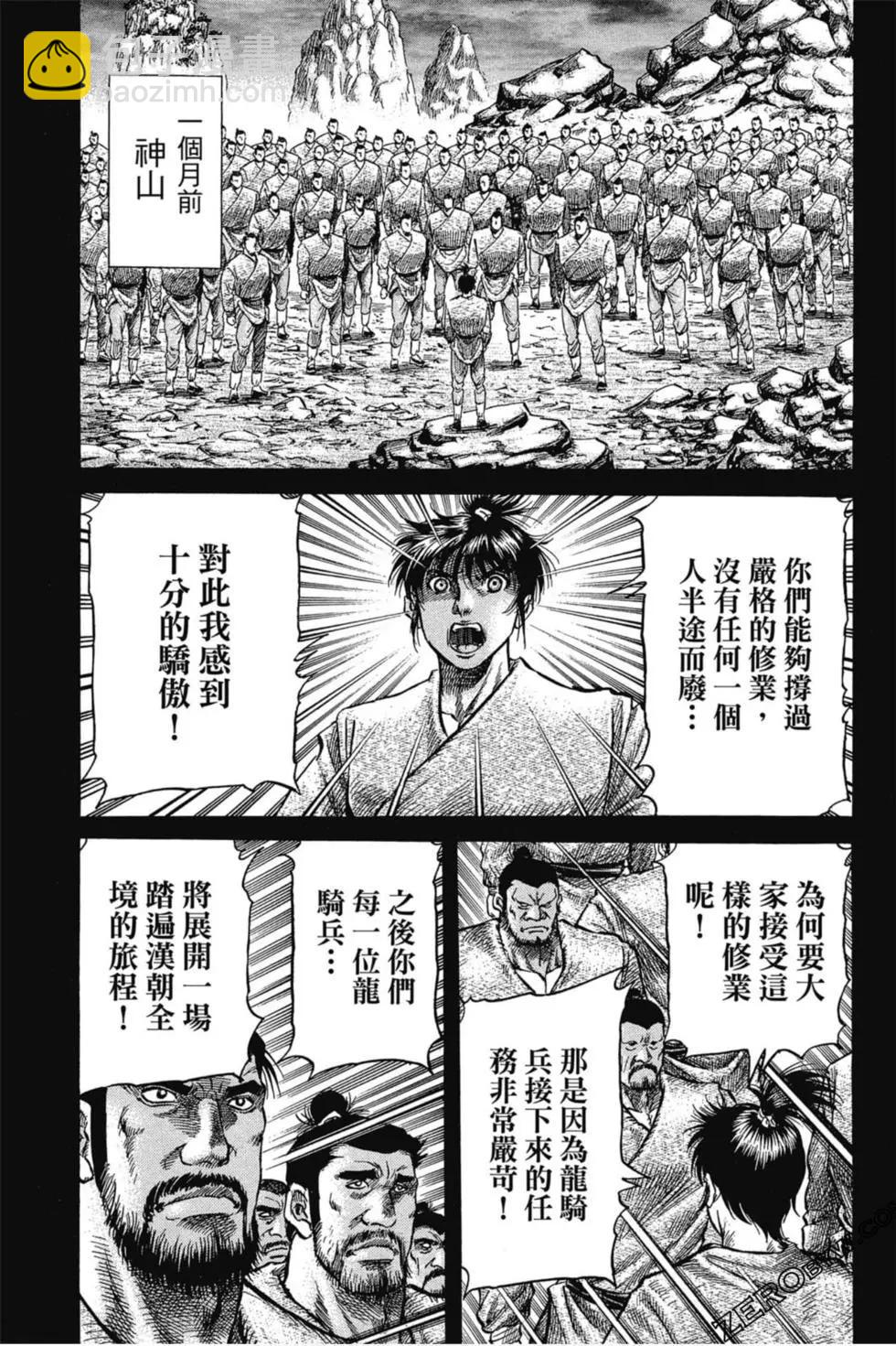 🍔龙狼传 王霸立国篇 第02卷 第26页