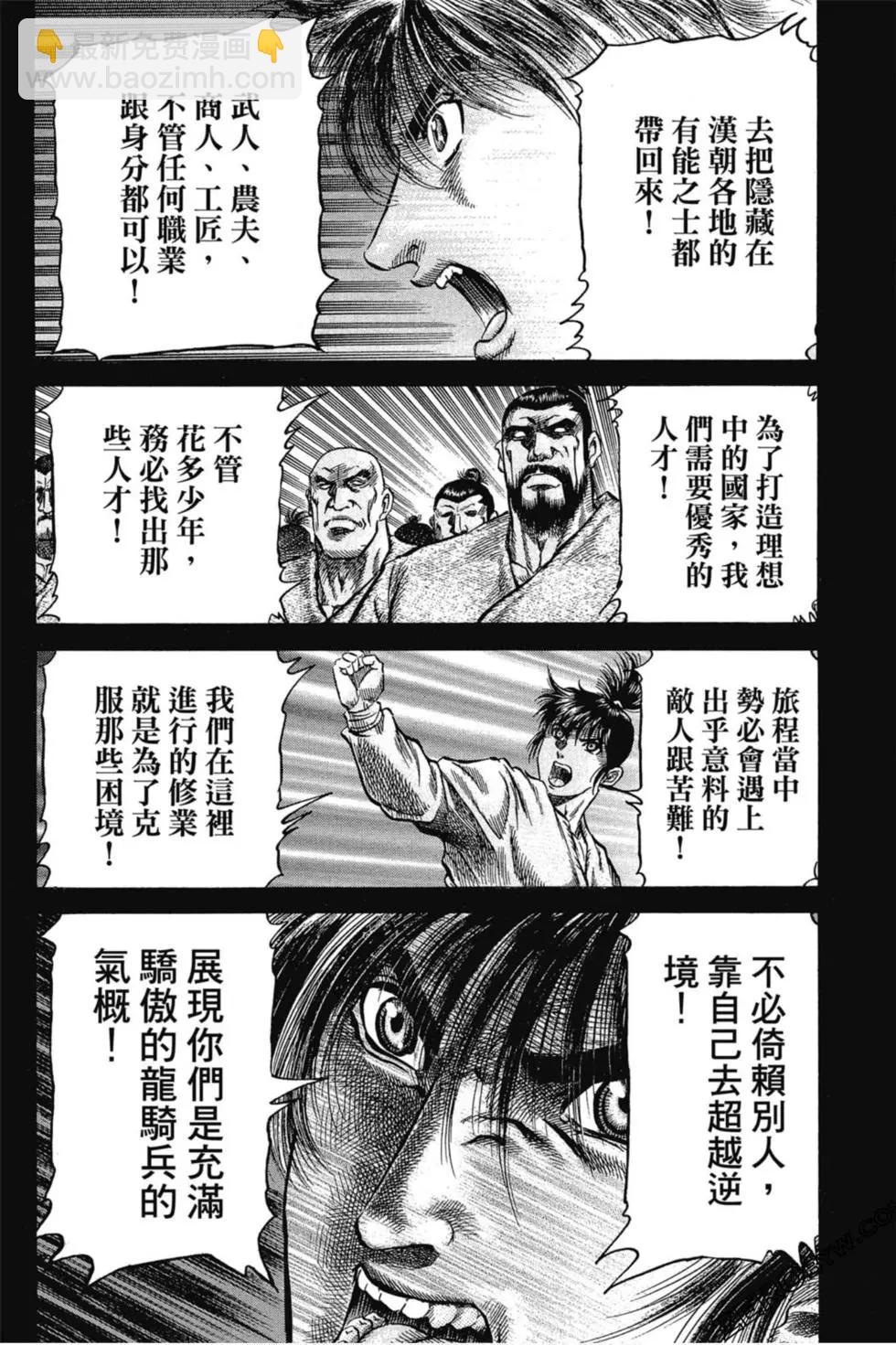 🍔龙狼传 王霸立国篇 第02卷 第27页