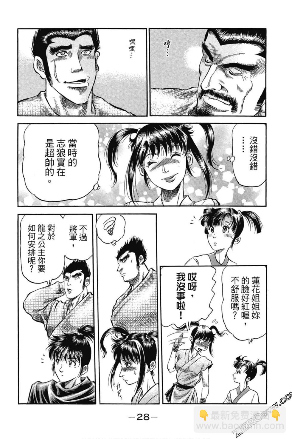 🍔龙狼传 王霸立国篇 第02卷 第29页