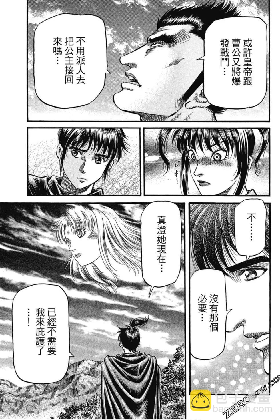 🍔龙狼传 王霸立国篇 第02卷 第30页