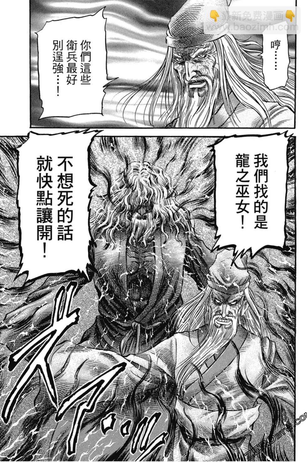 🍔龙狼传 王霸立国篇 第02卷 第32页
