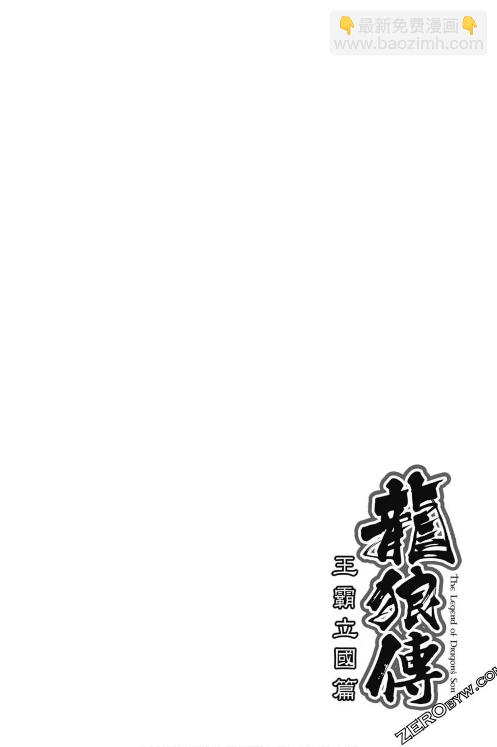 🍔龙狼传 王霸立国篇 第02卷 第33页
