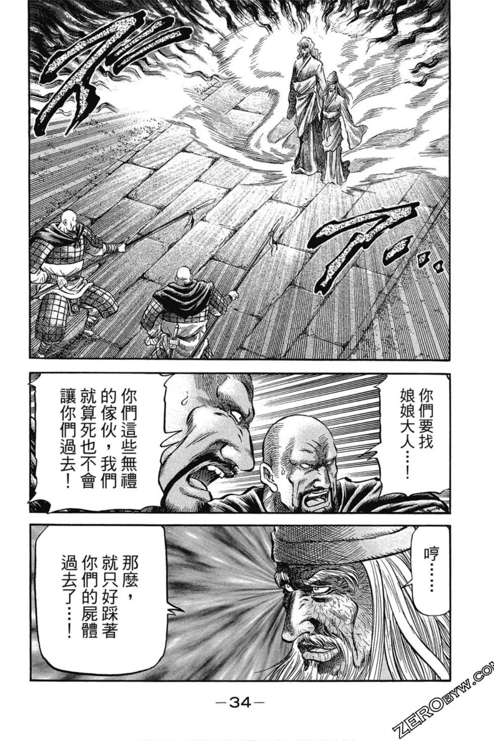 🍔龙狼传 王霸立国篇 第02卷 第35页