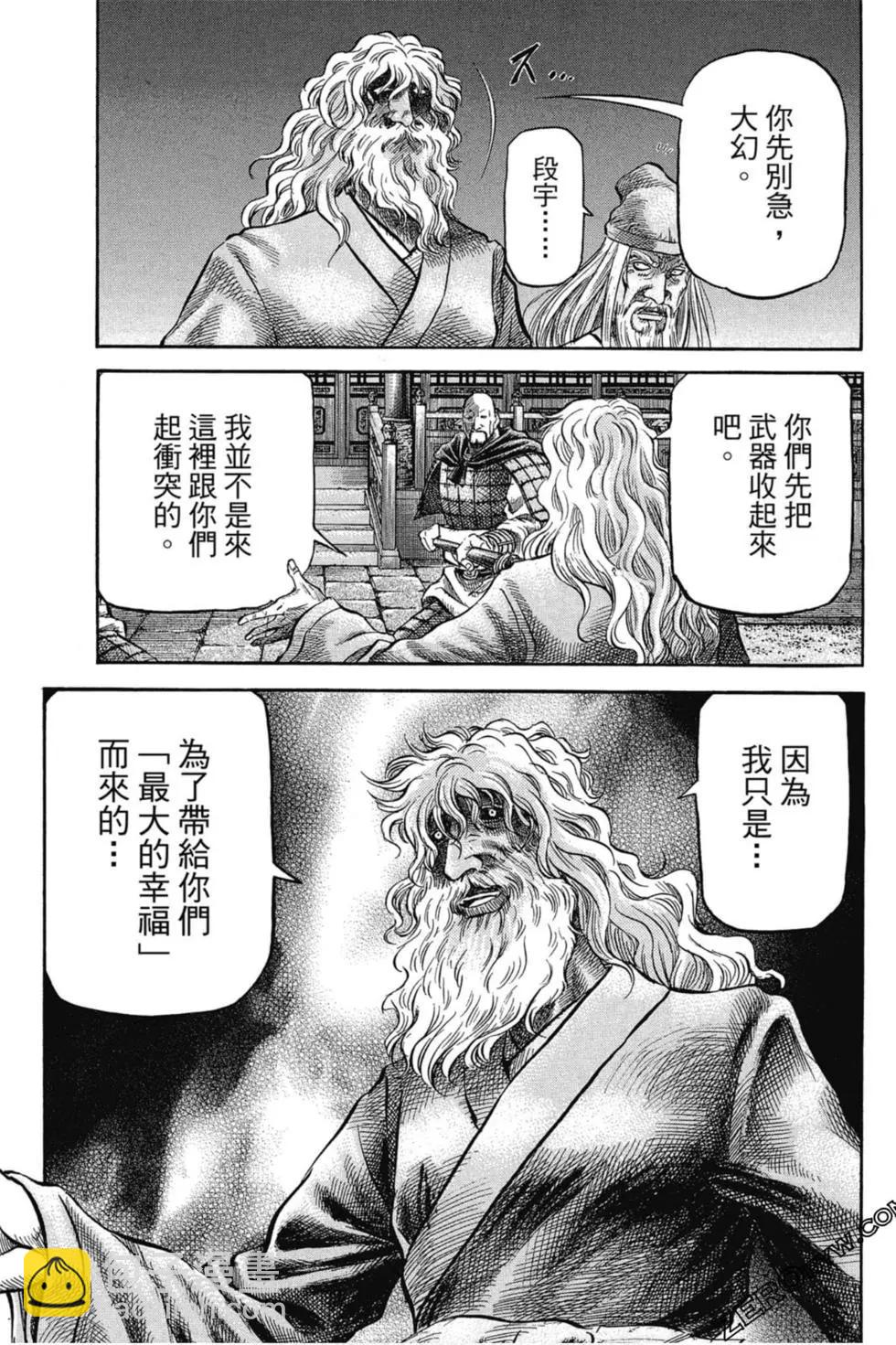🍔龙狼传 王霸立国篇 第02卷 第36页