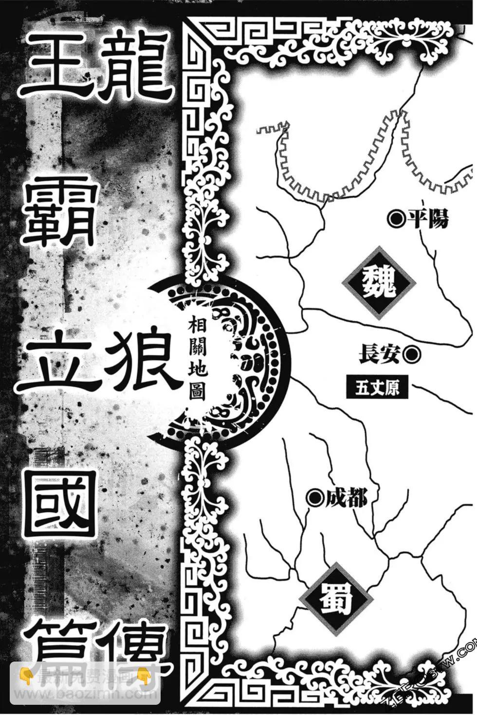 🍔龙狼传 王霸立国篇 第02卷 第4页