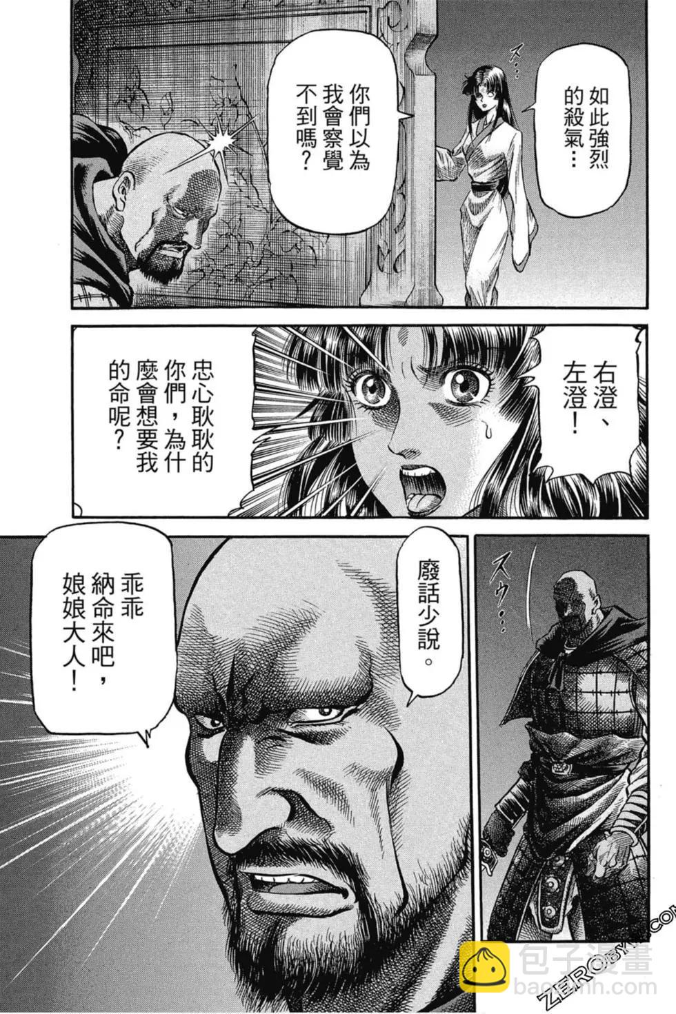 🍔龙狼传 王霸立国篇 第02卷 第40页