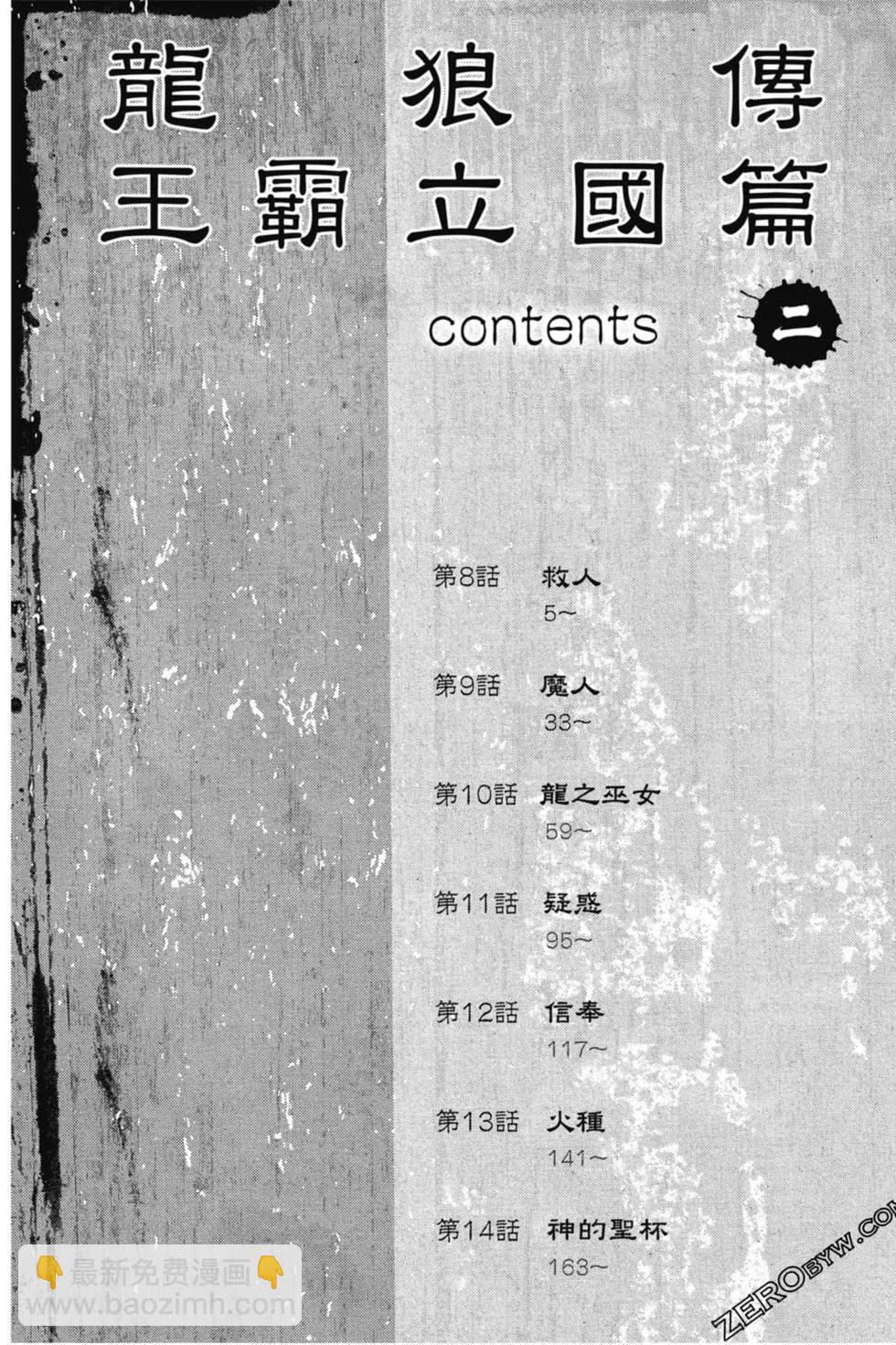 🍔龙狼传 王霸立国篇 第02卷 第5页