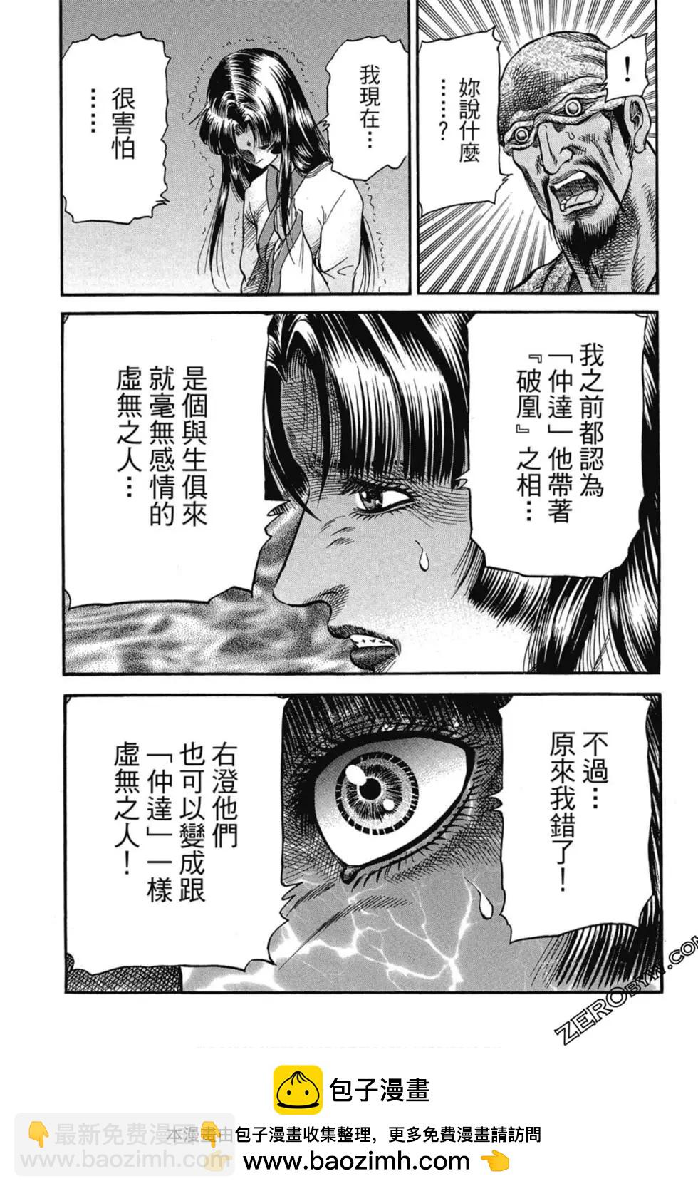 🍔龙狼传 王霸立国篇 第02卷 第50页