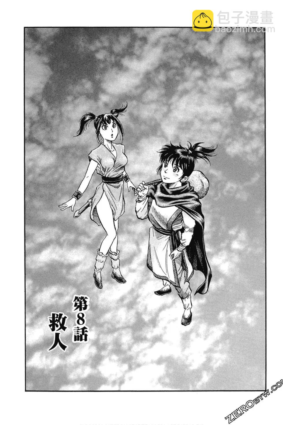 🍔龙狼传 王霸立国篇 第02卷 第6页