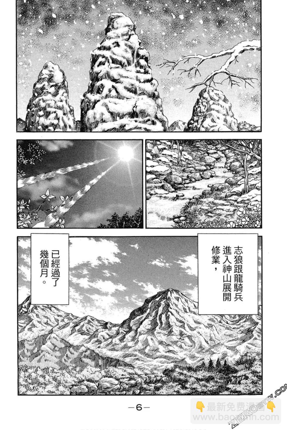🍔龙狼传 王霸立国篇 第02卷 第7页