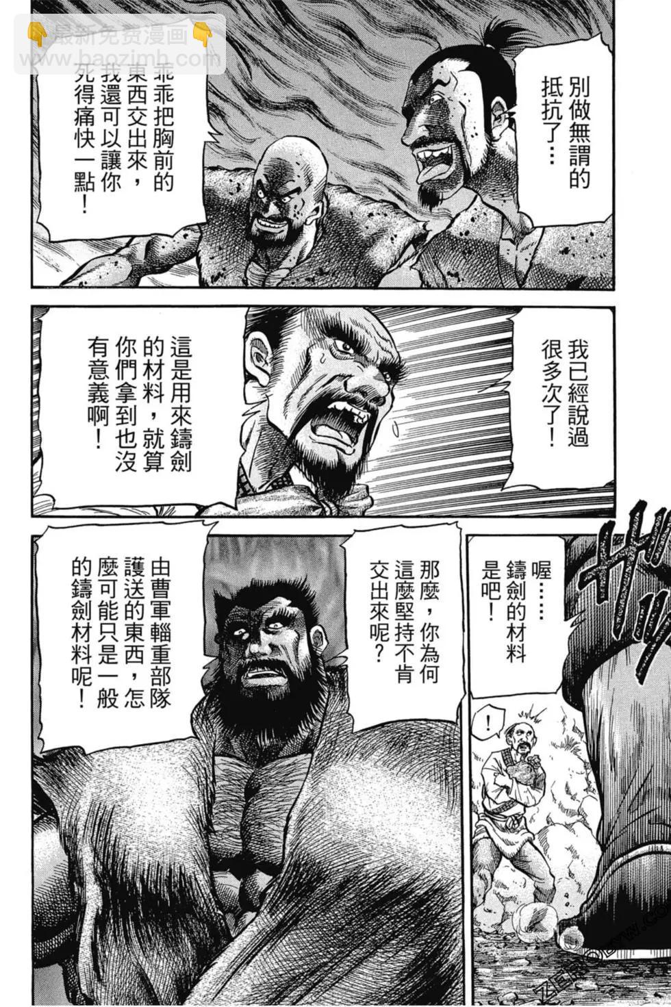 🍔龙狼传 王霸立国篇 第02卷 第9页