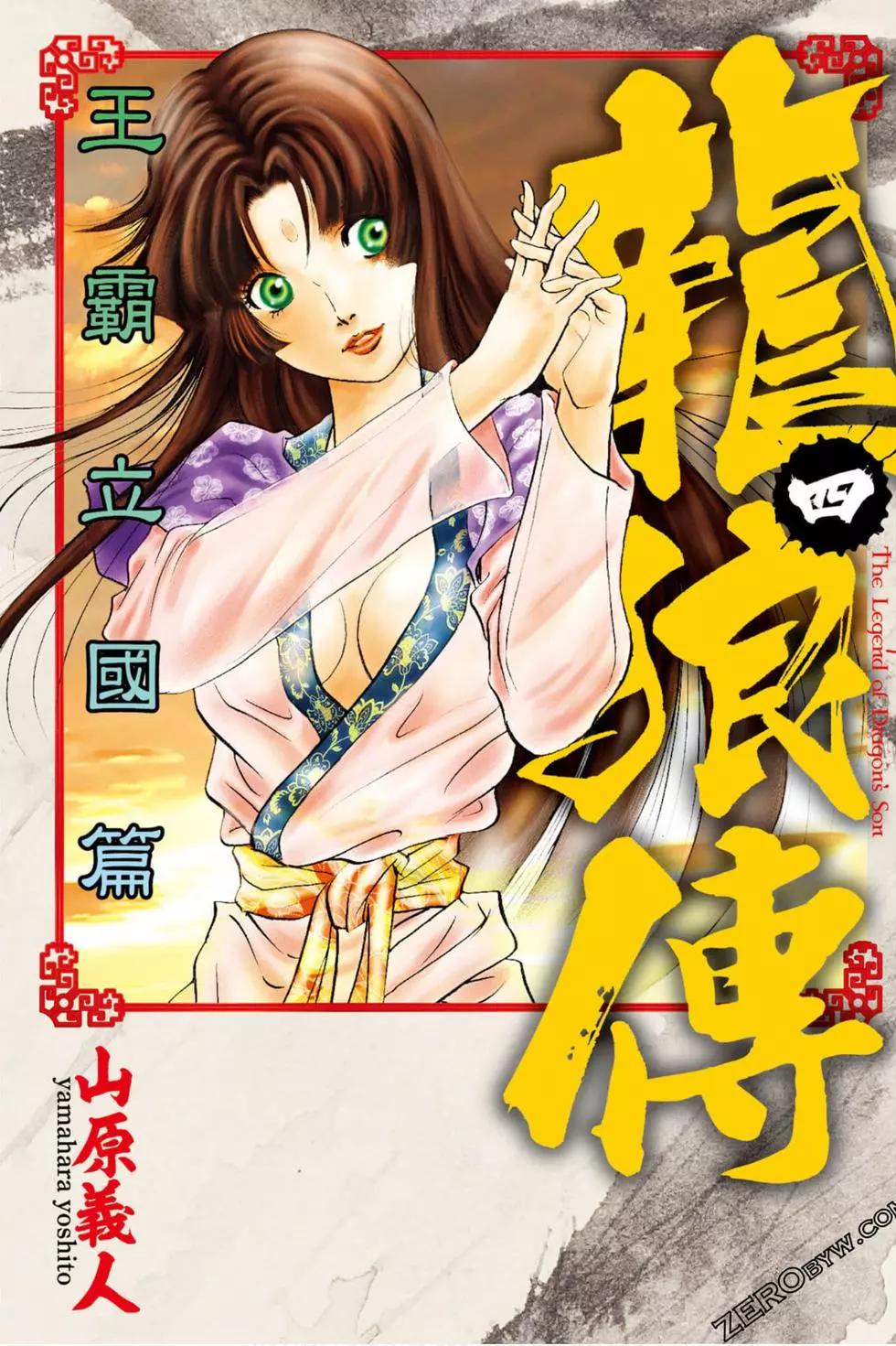 🍔龙狼传 王霸立国篇 第04卷 第1页