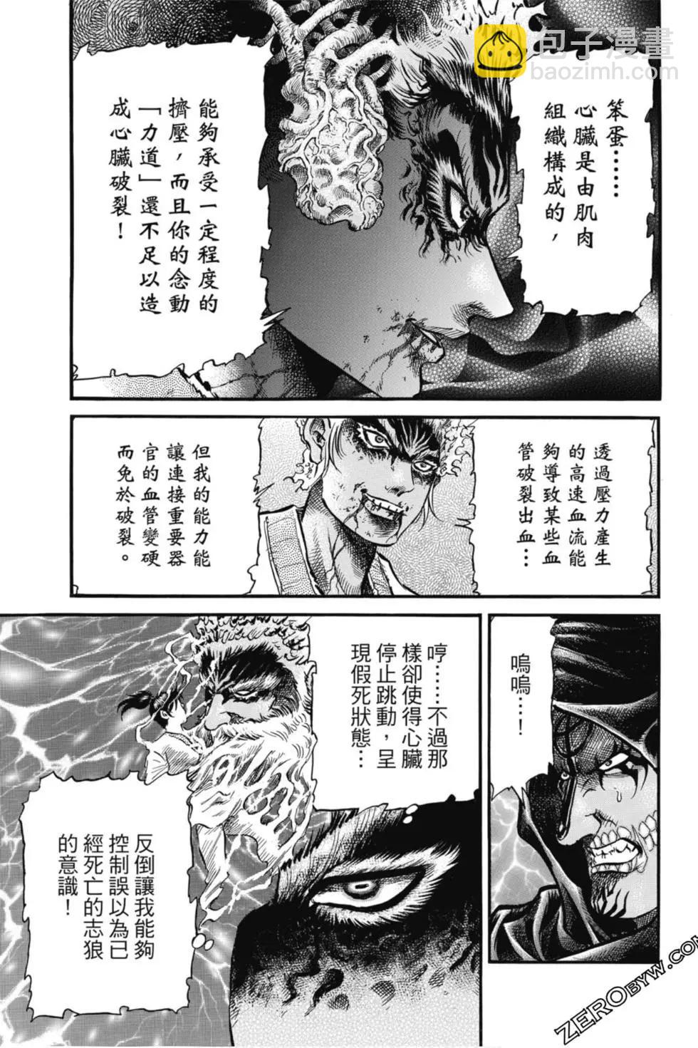 🍔龙狼传 王霸立国篇 第04卷 第12页