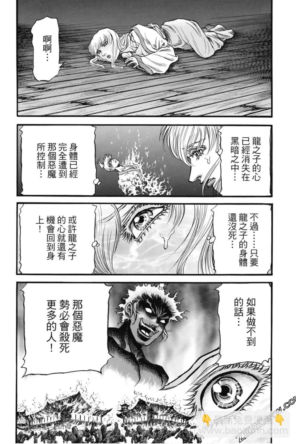 🍔龙狼传 王霸立国篇 第04卷 第17页