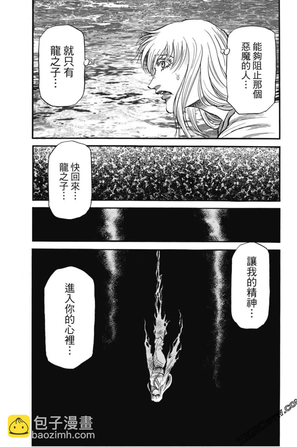 🍔龙狼传 王霸立国篇 第04卷 第18页