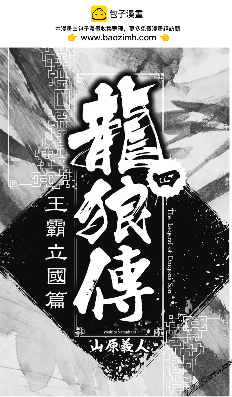 🍔龙狼传 王霸立国篇 第04卷 第2页