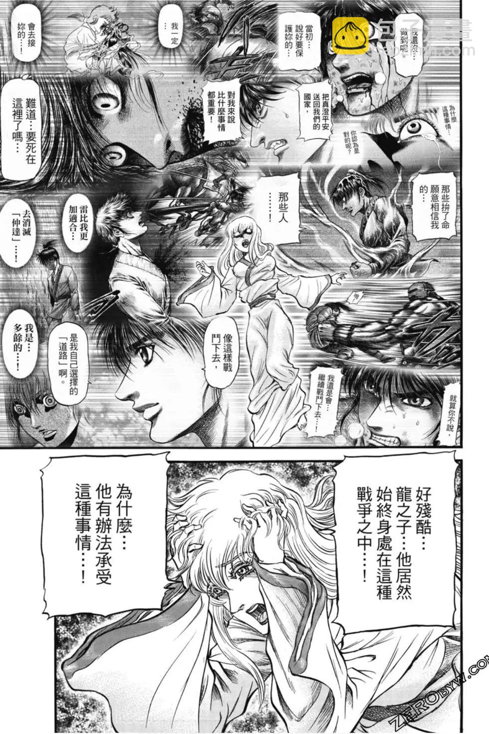 🍔龙狼传 王霸立国篇 第04卷 第22页